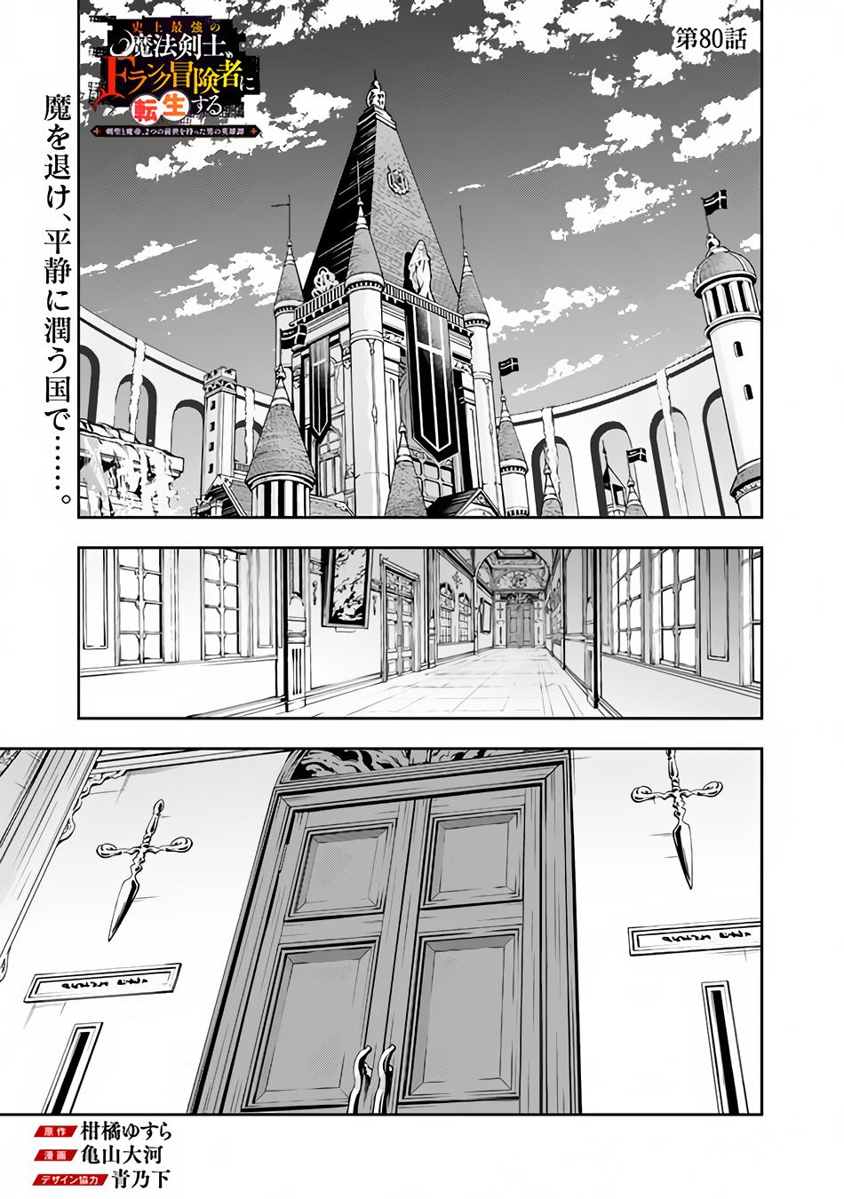 Shijou Saikyou no Mahou Kenshi Chap 80 - Next Chap 81