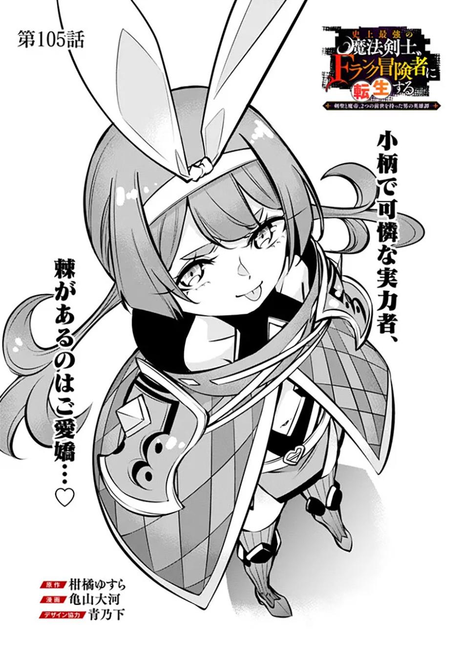 Shijou Saikyou no Mahou Kenshi Chap 105 - Next Chap 106