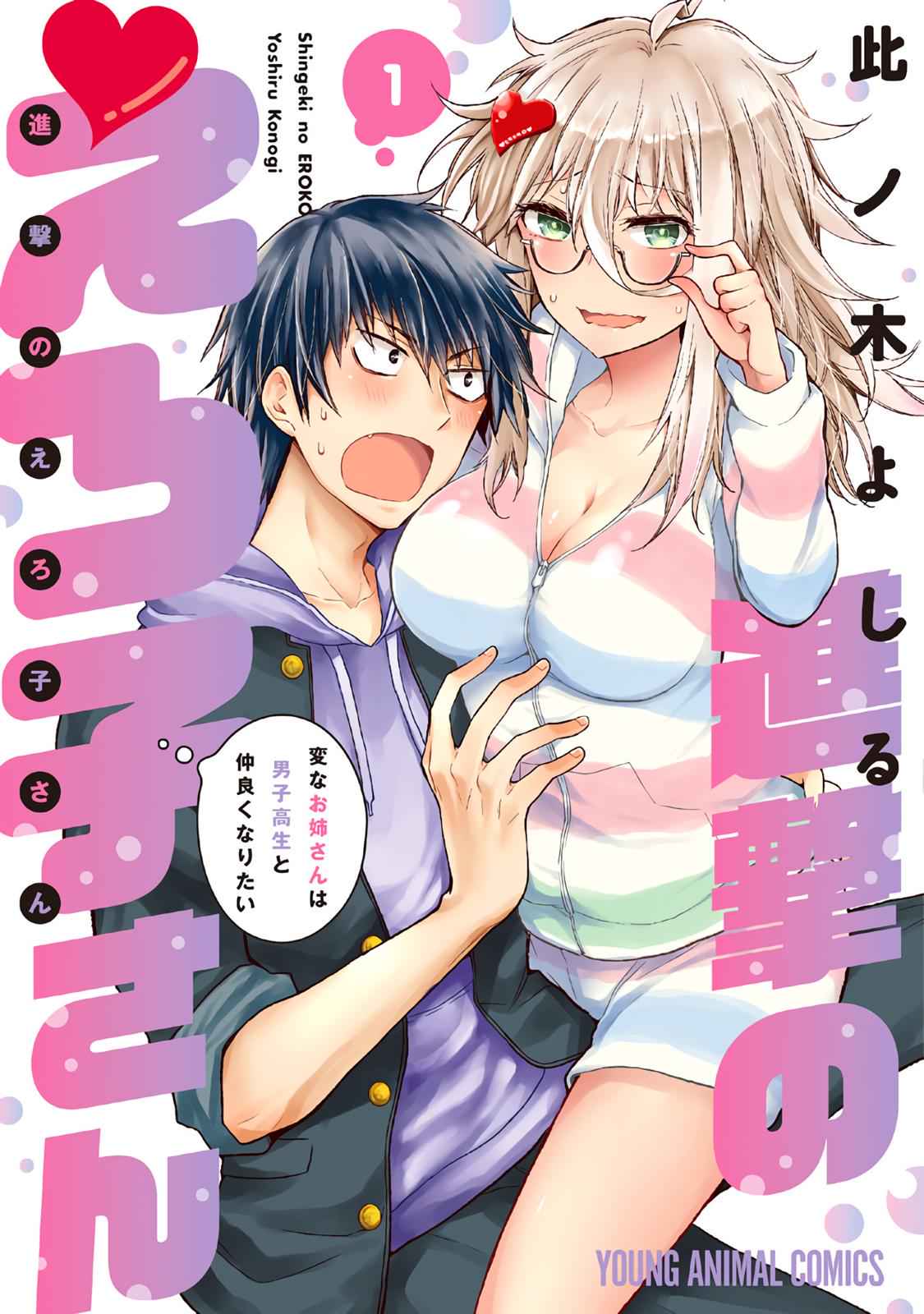 Shingeki no Eroko-san Chap 1 - Next Chap 2