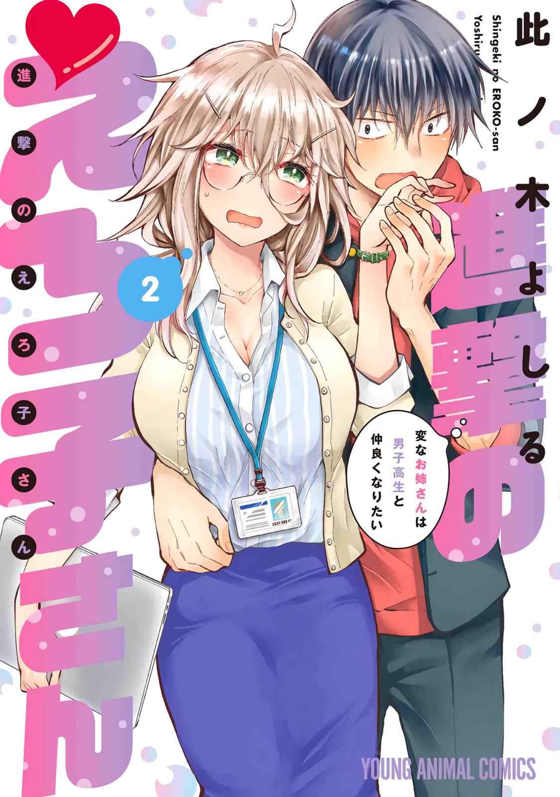 Shingeki no Eroko-san Chap 14 - Next Chap 15