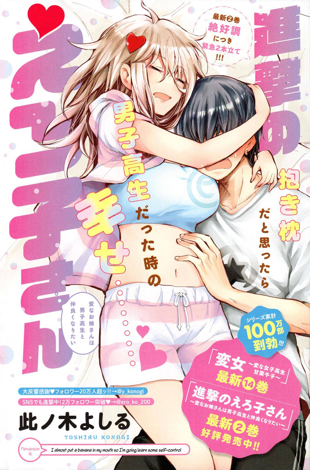 Shingeki no Eroko-san Chap 16 - Next Chap 17