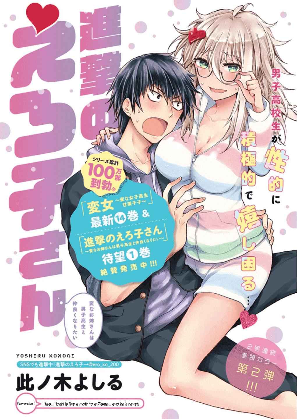 Shingeki no Eroko-san Chap 11 - Next Chap 12