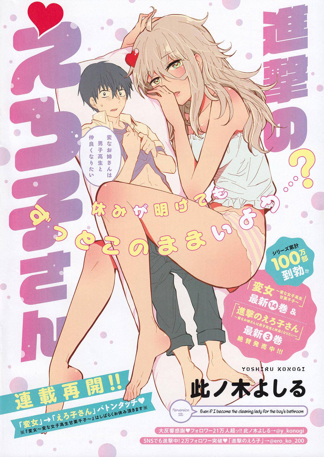 Shingeki no Eroko-san Chap 23 - Next Chap 24