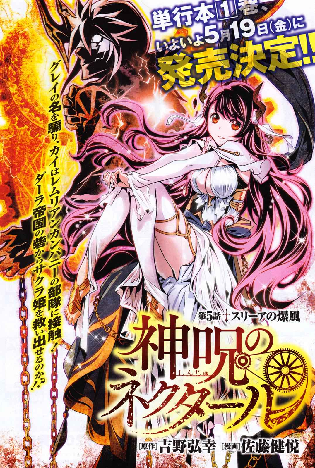 Shinju no Nectar Chap 5 - Next Chap 6