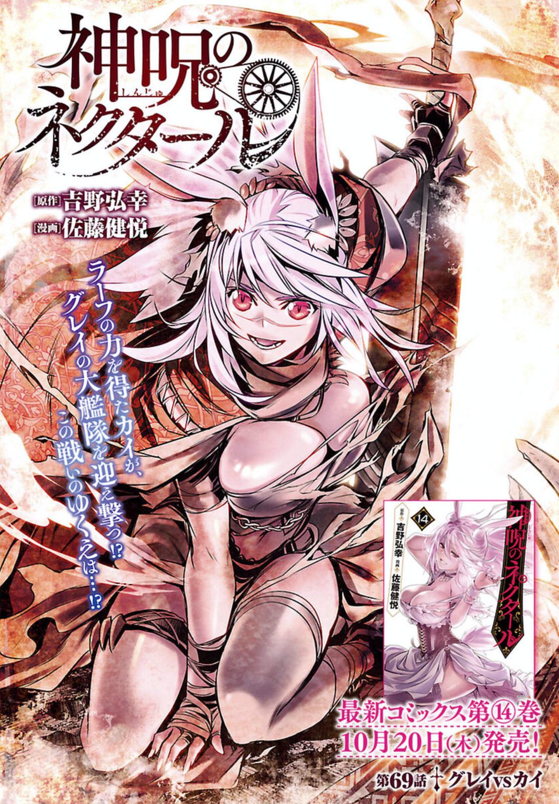 Shinju no Nectar Chap 69 - Next Chap 70