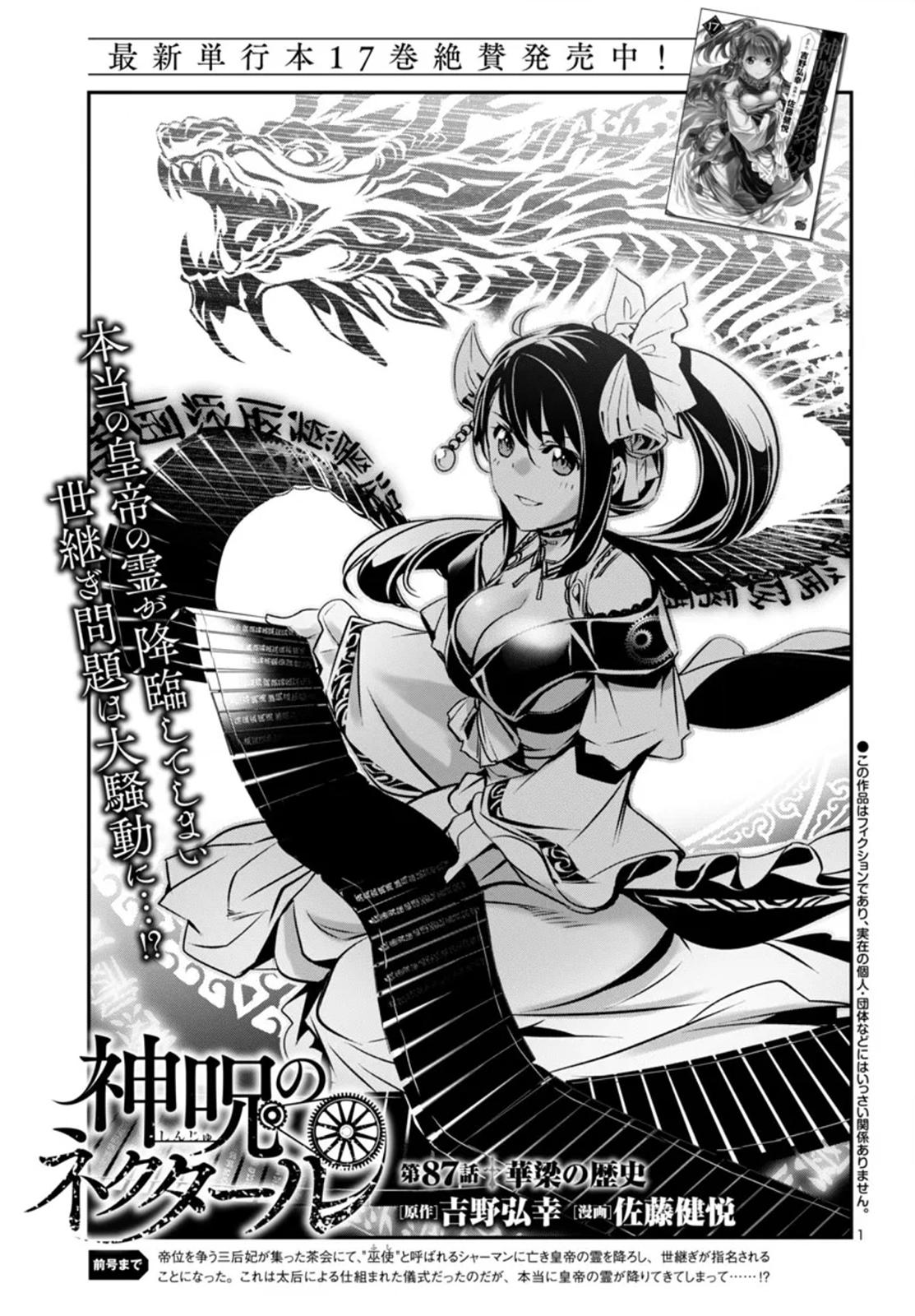 Shinju no Nectar Chap 87 - Next Chap 88