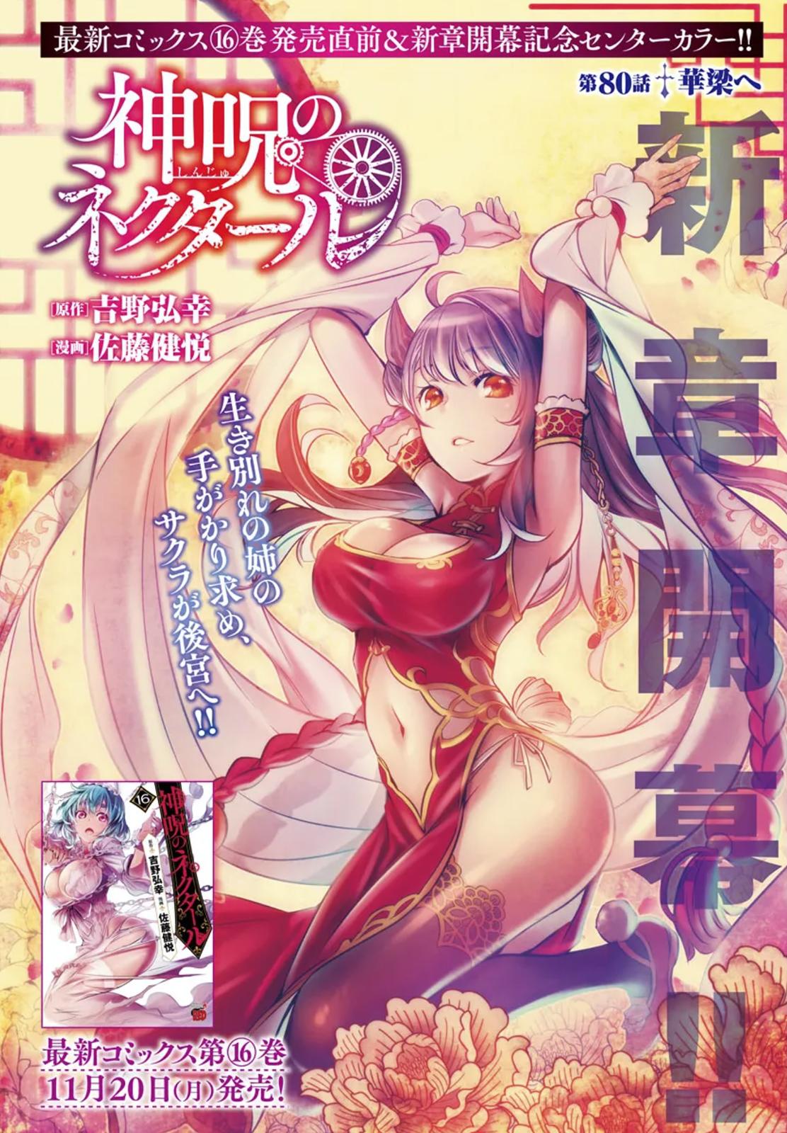 Shinju no Nectar Chap 80.1 - Next Chap 81.1
