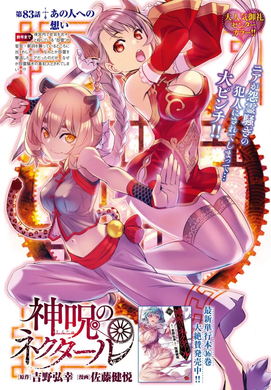 Shinju no Nectar Chap 83 - Next Chap 84