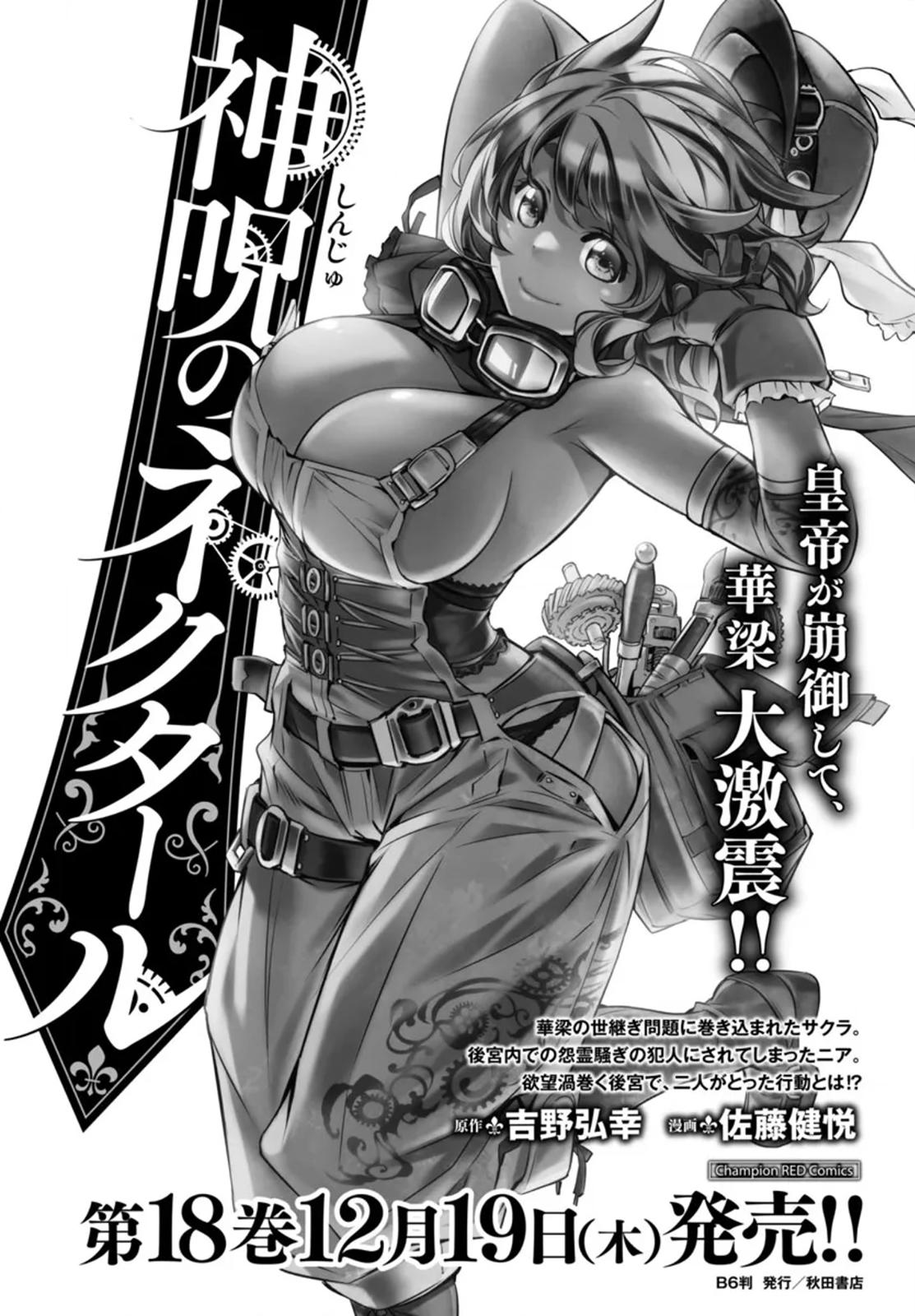 Shinju no Nectar Chap 92 - Next Chap 93