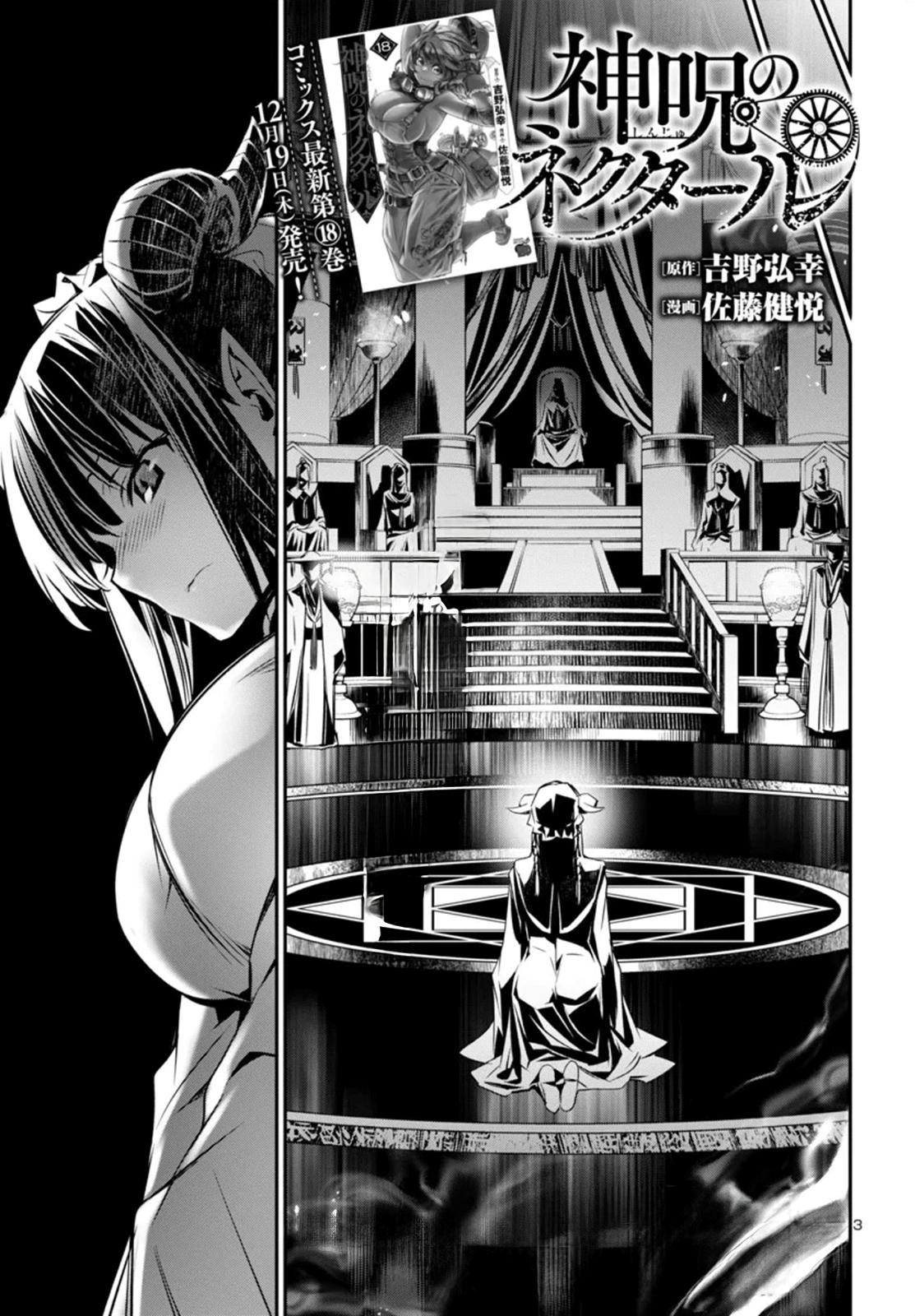 Shinju no Nectar Chap 92 - Next Chap 93