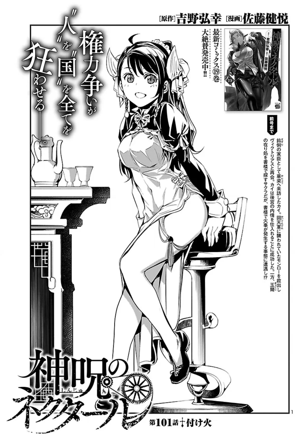 Shinju no Nectar Chap 101 - Next Chap 102