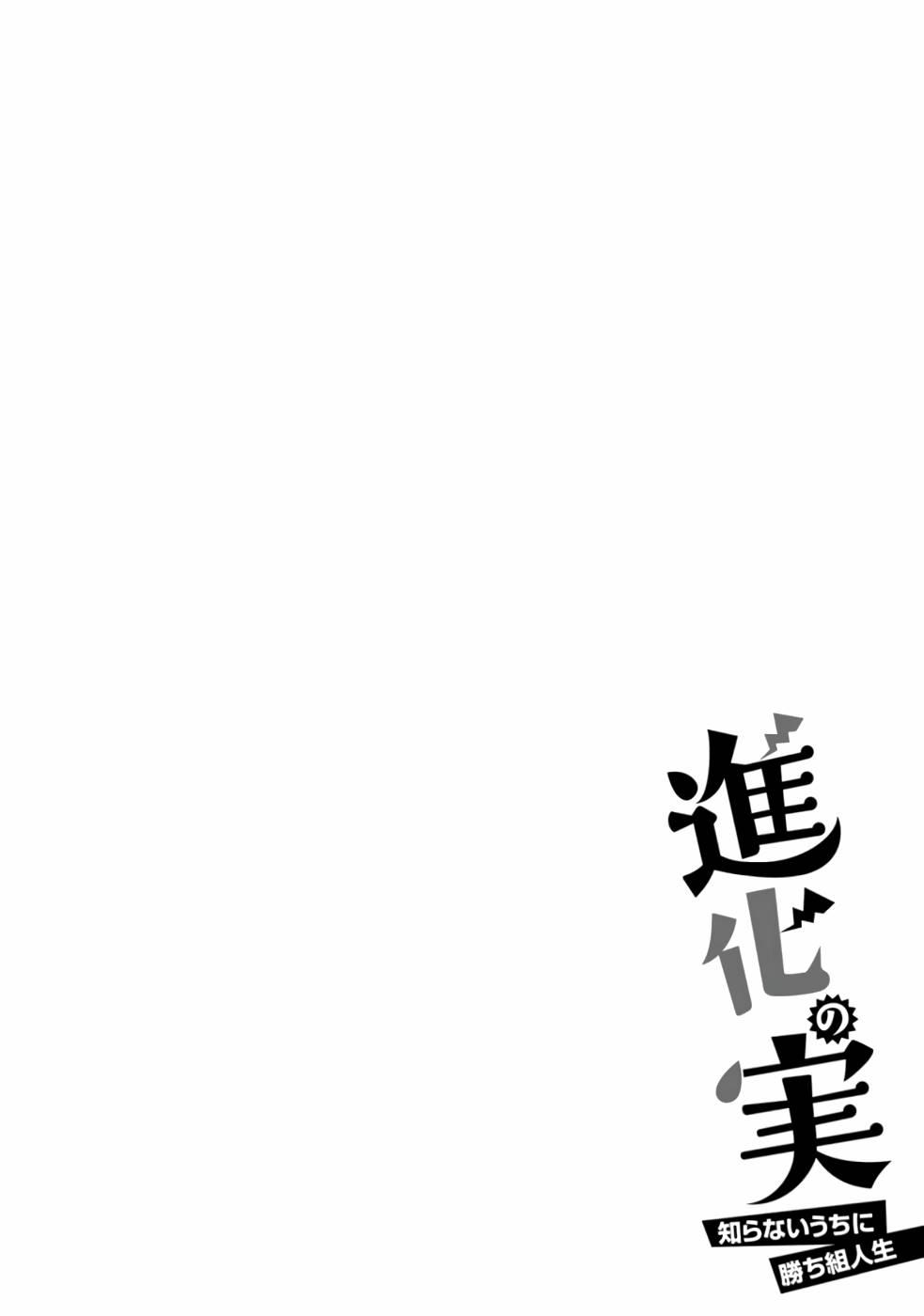 Shinka no Mi Chap 37 - Next Chap 38