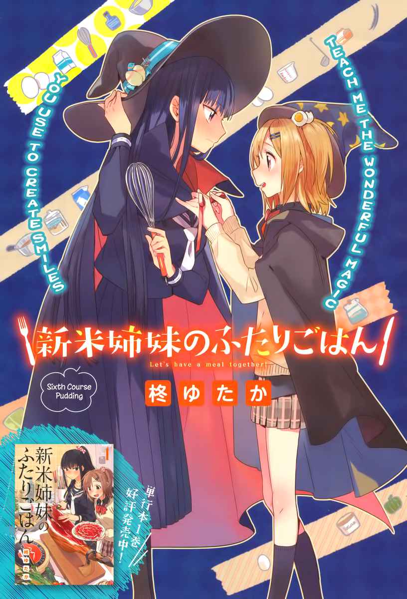 Shinmai Shimai no Futari Gohan Chap 6 - Next Chap 7