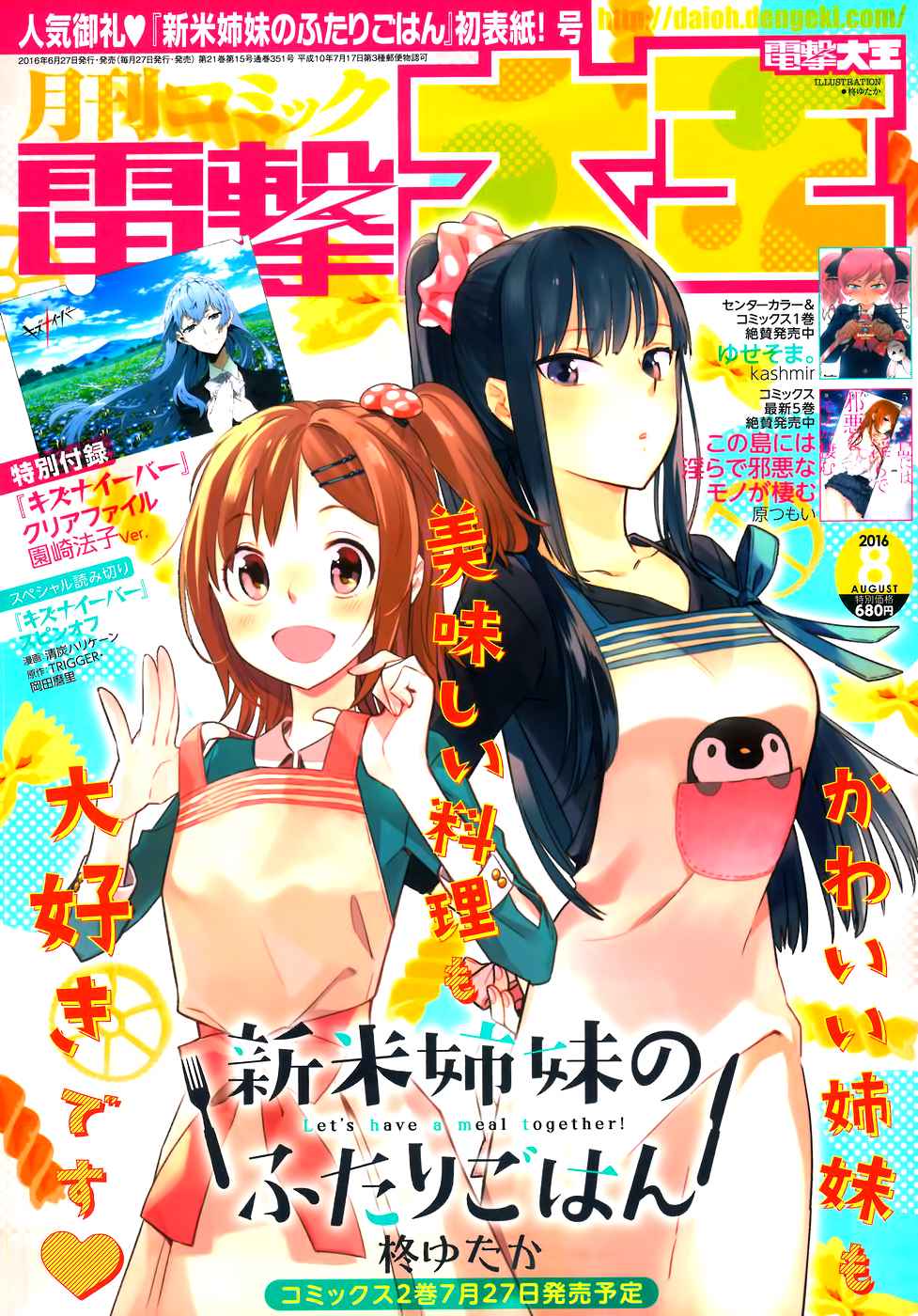 Shinmai Shimai no Futari Gohan Chap 11 - Next Chap 12