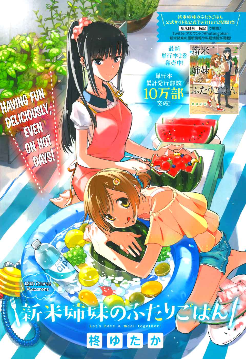 Shinmai Shimai no Futari Gohan Chap 12 - Next Chap 13