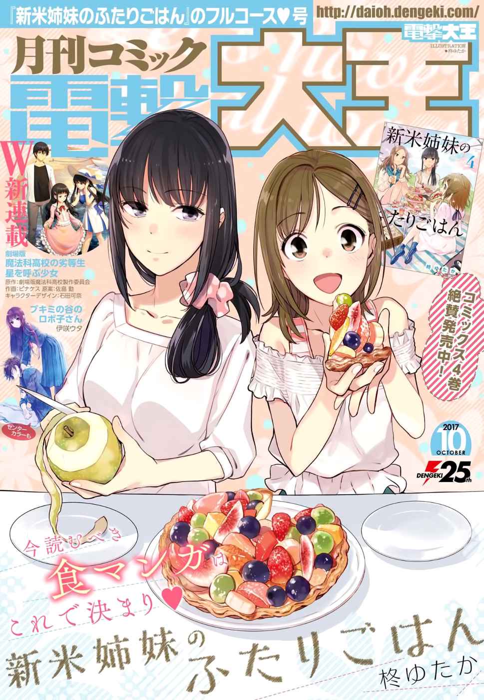 Shinmai Shimai no Futari Gohan Chap 23 - Next Chap 24