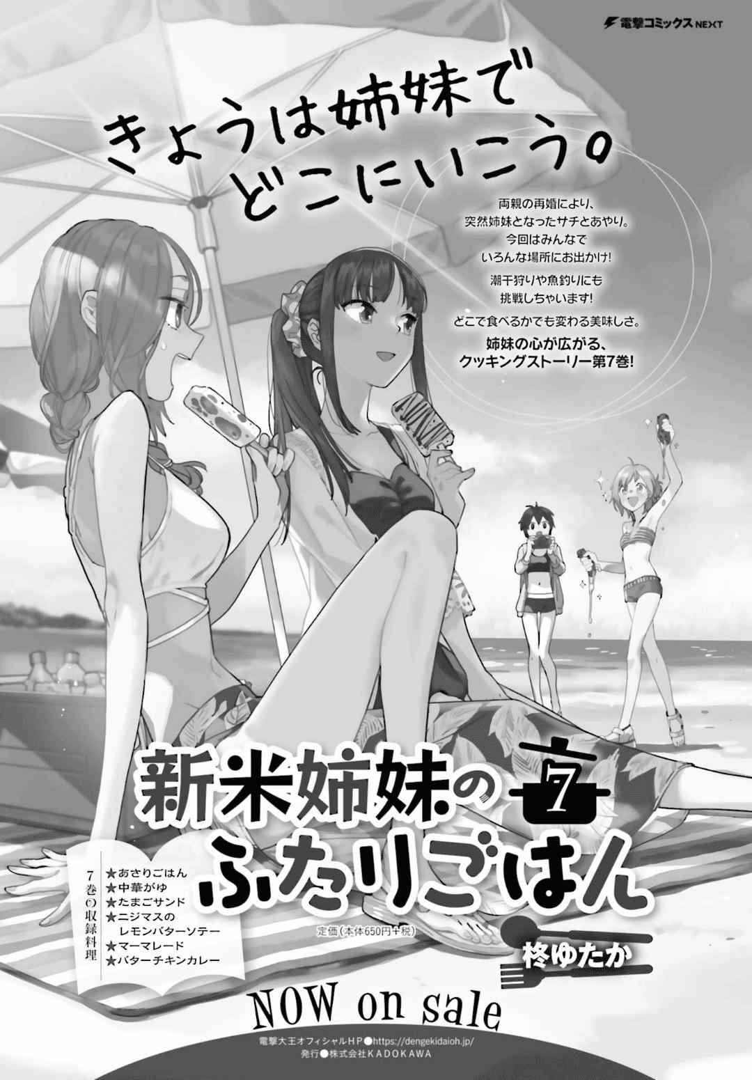 Shinmai Shimai no Futari Gohan Chap 44 - Next Chap 45