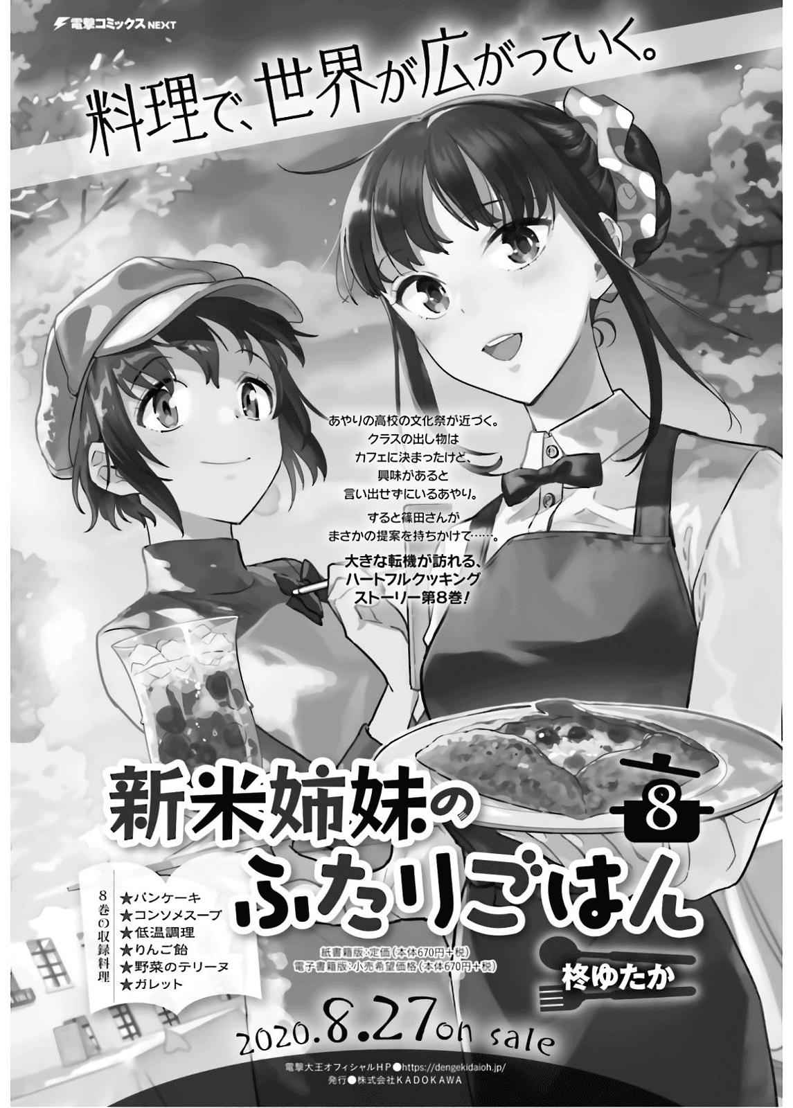 Shinmai Shimai no Futari Gohan Chap 49.5 - Next Chap 50.5