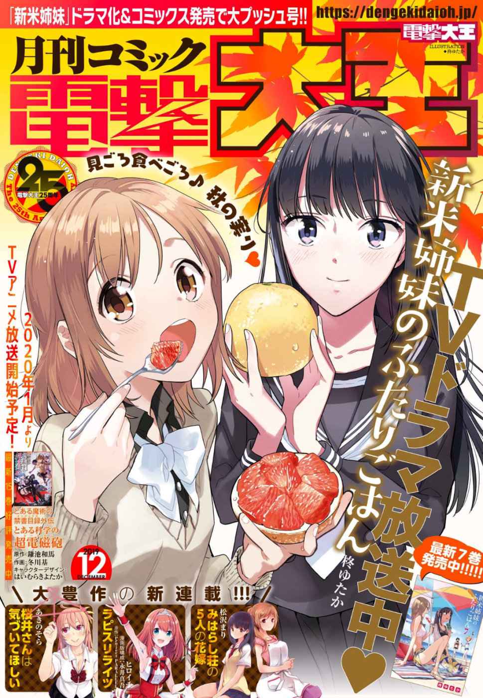 Shinmai Shimai no Futari Gohan Chap 43 - Next Chap 44