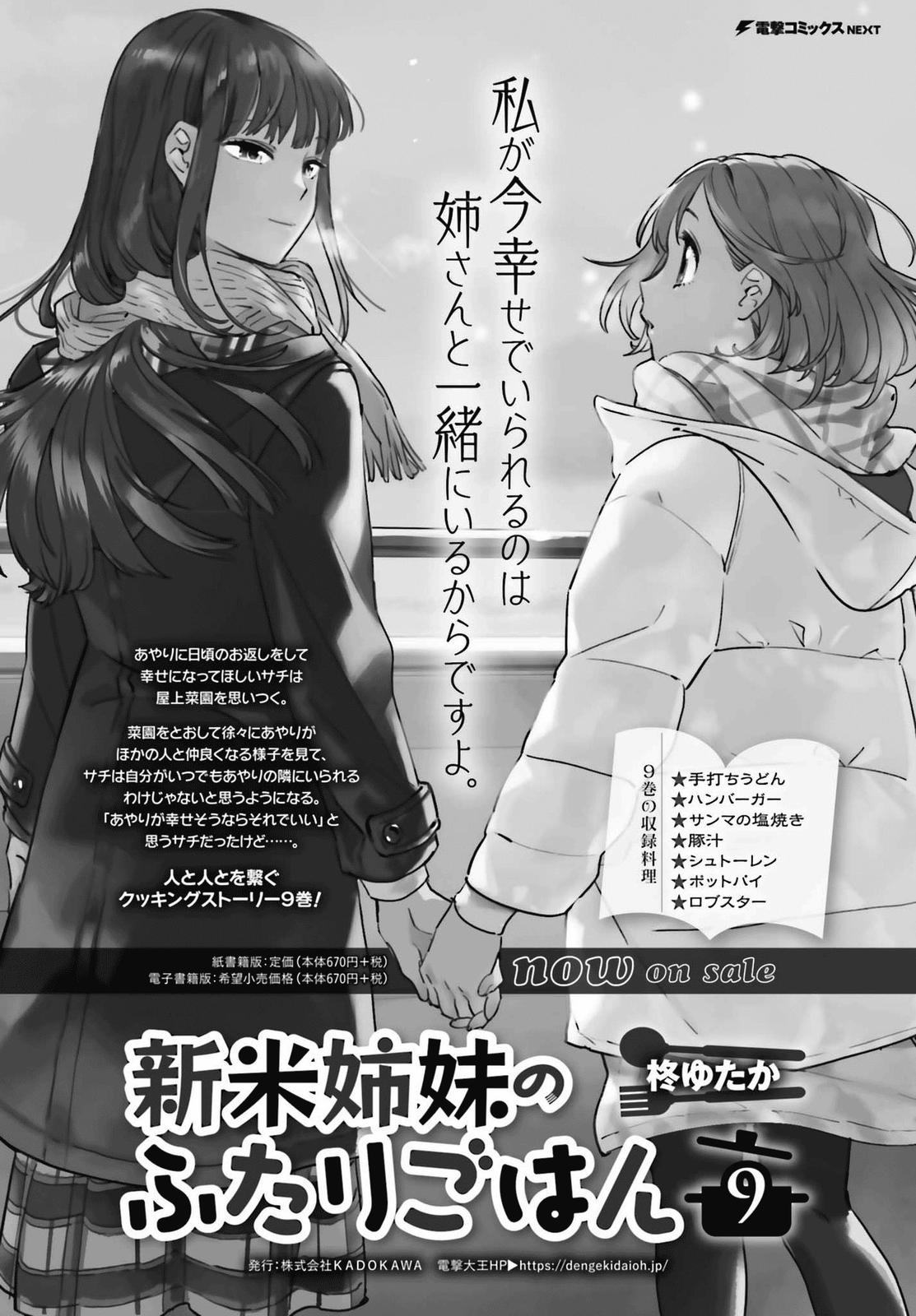Shinmai Shimai no Futari Gohan Chap 57 - Next Chap 58