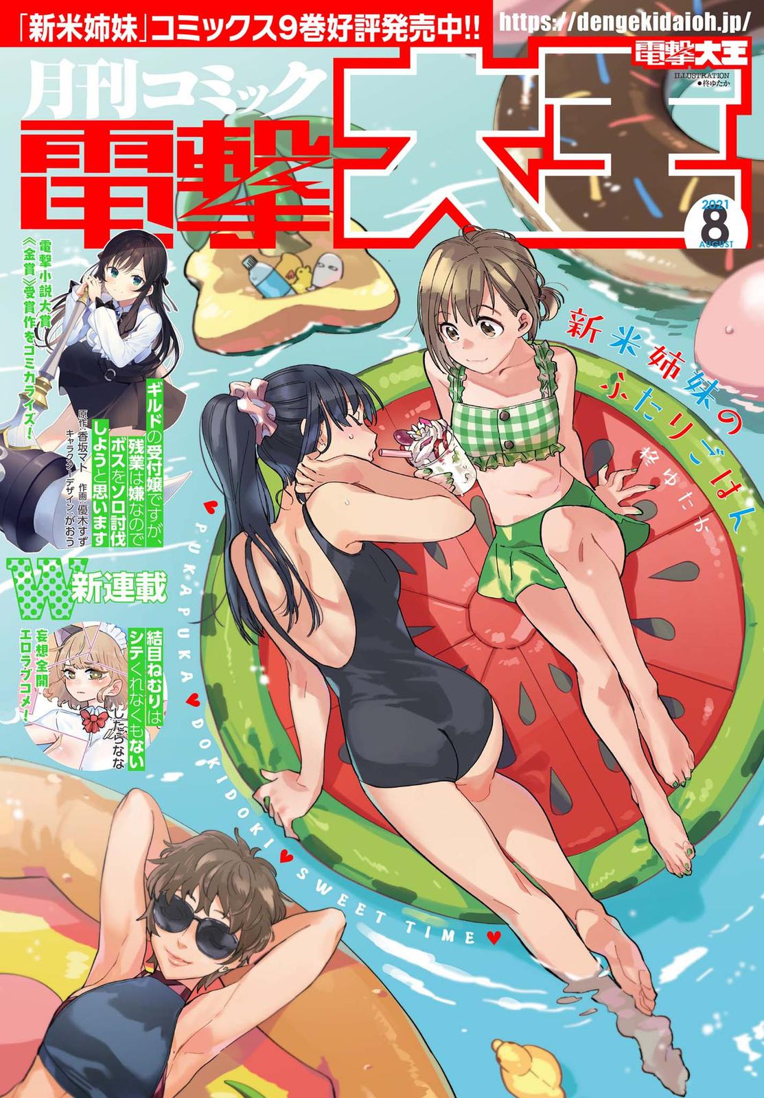Shinmai Shimai no Futari Gohan Chap 57 - Next Chap 58