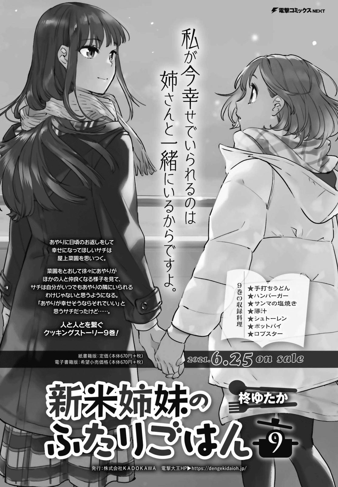 Shinmai Shimai no Futari Gohan Chap 56.5 - Next Chap 57.5