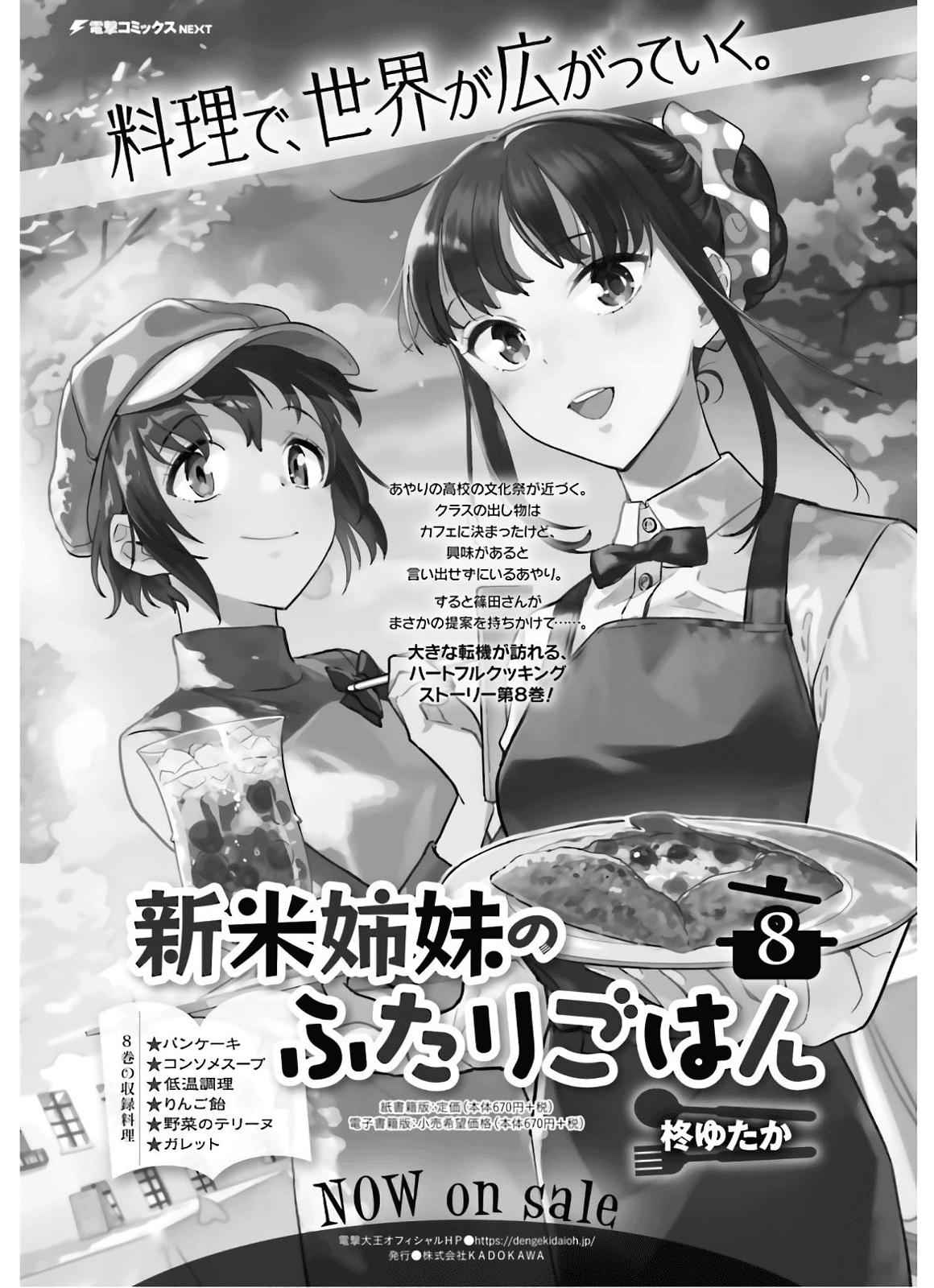 Shinmai Shimai no Futari Gohan Chap 50 - Next Chap 51