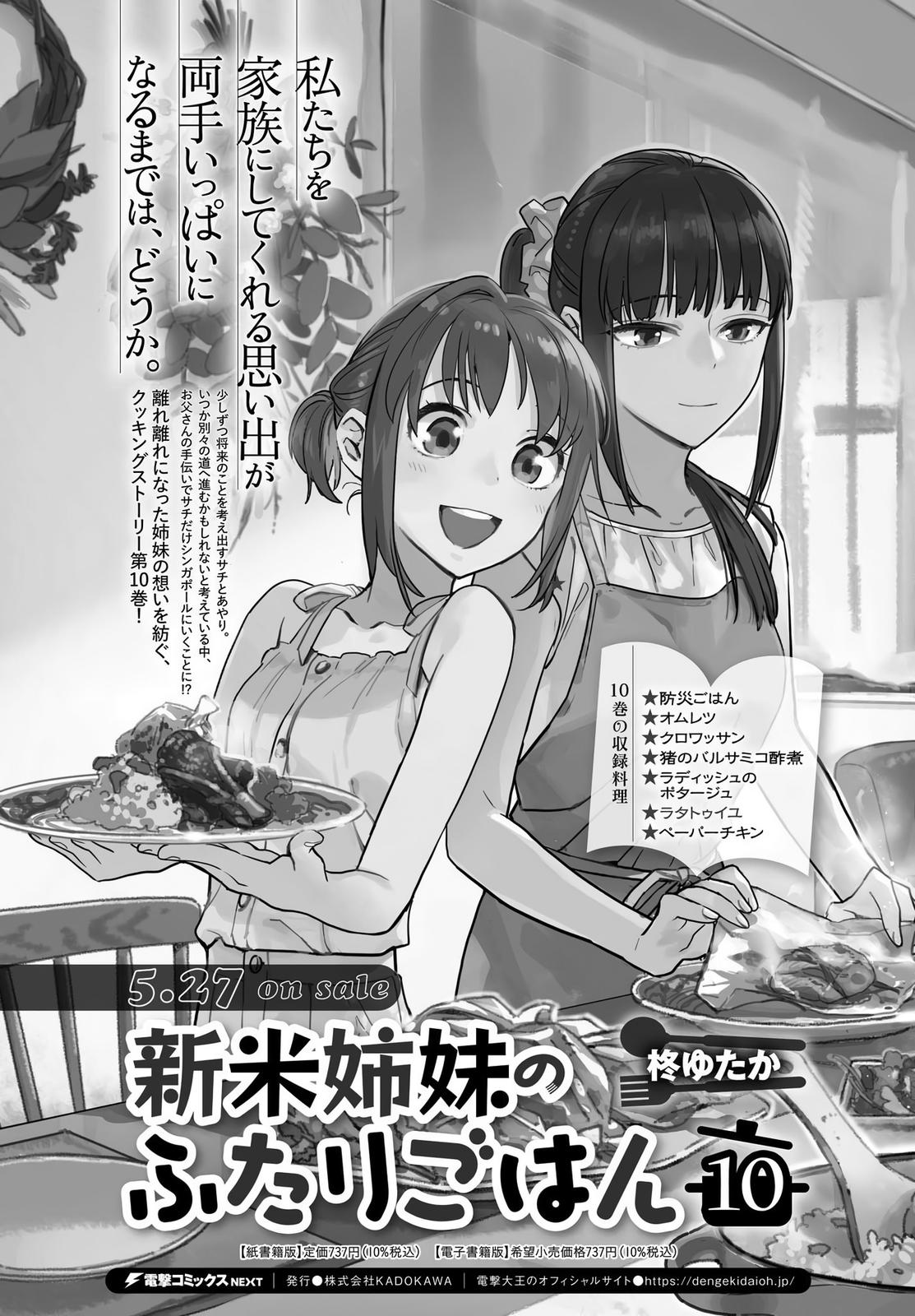 Shinmai Shimai no Futari Gohan Chap 64 - Next Chap 65