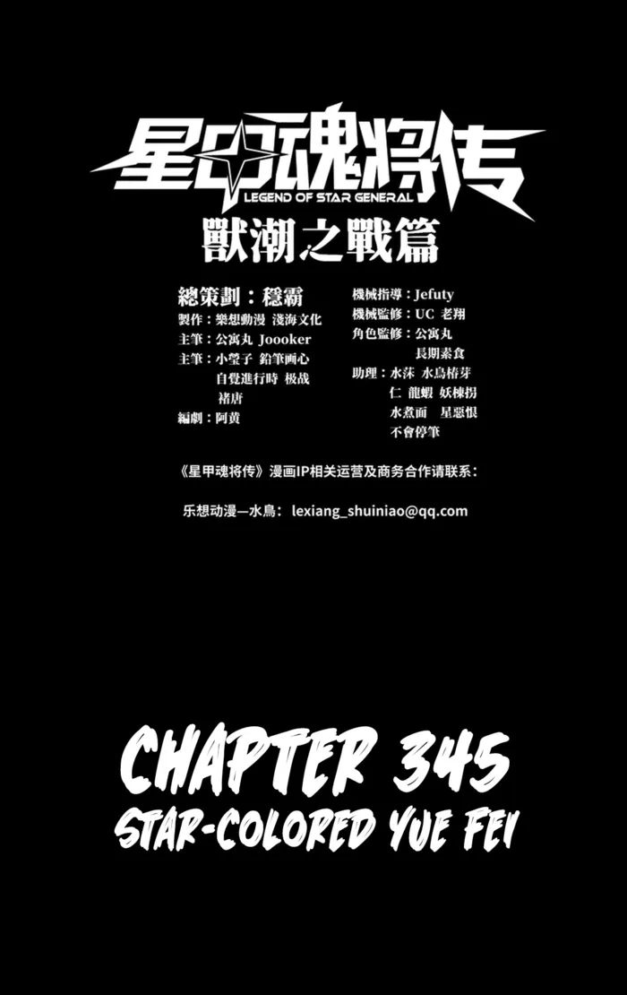 Legend of Star General Chap 345 - Next Chap 346
