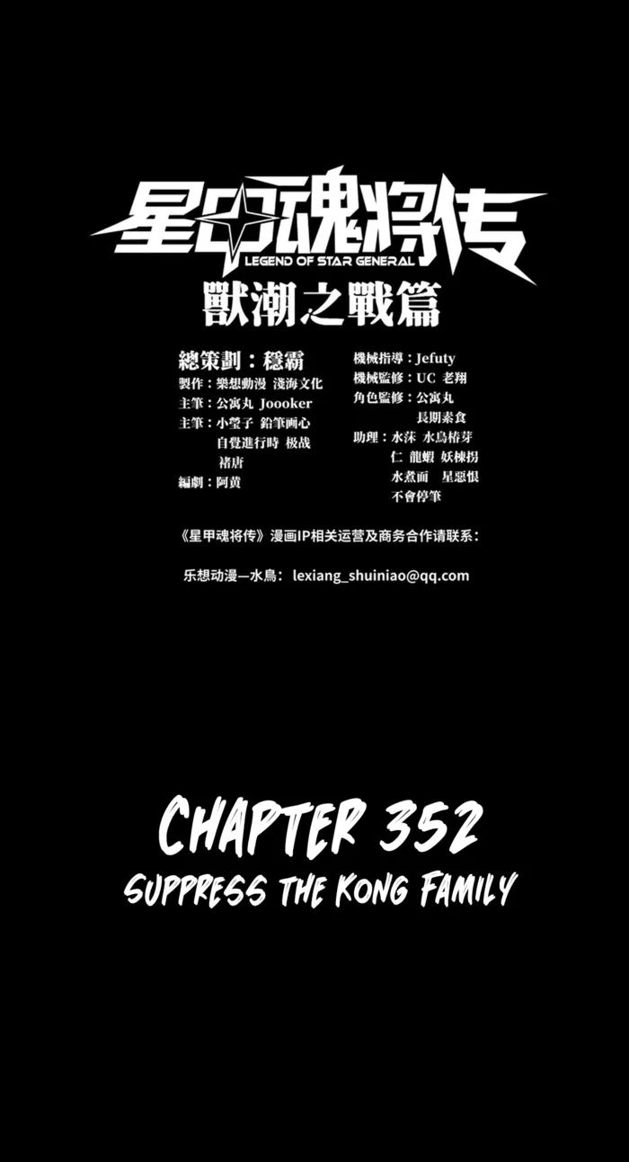 Legend of Star General Chap 352 - Next Chap 353