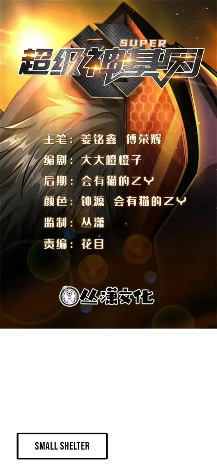 Super Gene Chap 413 - Next Chap 414