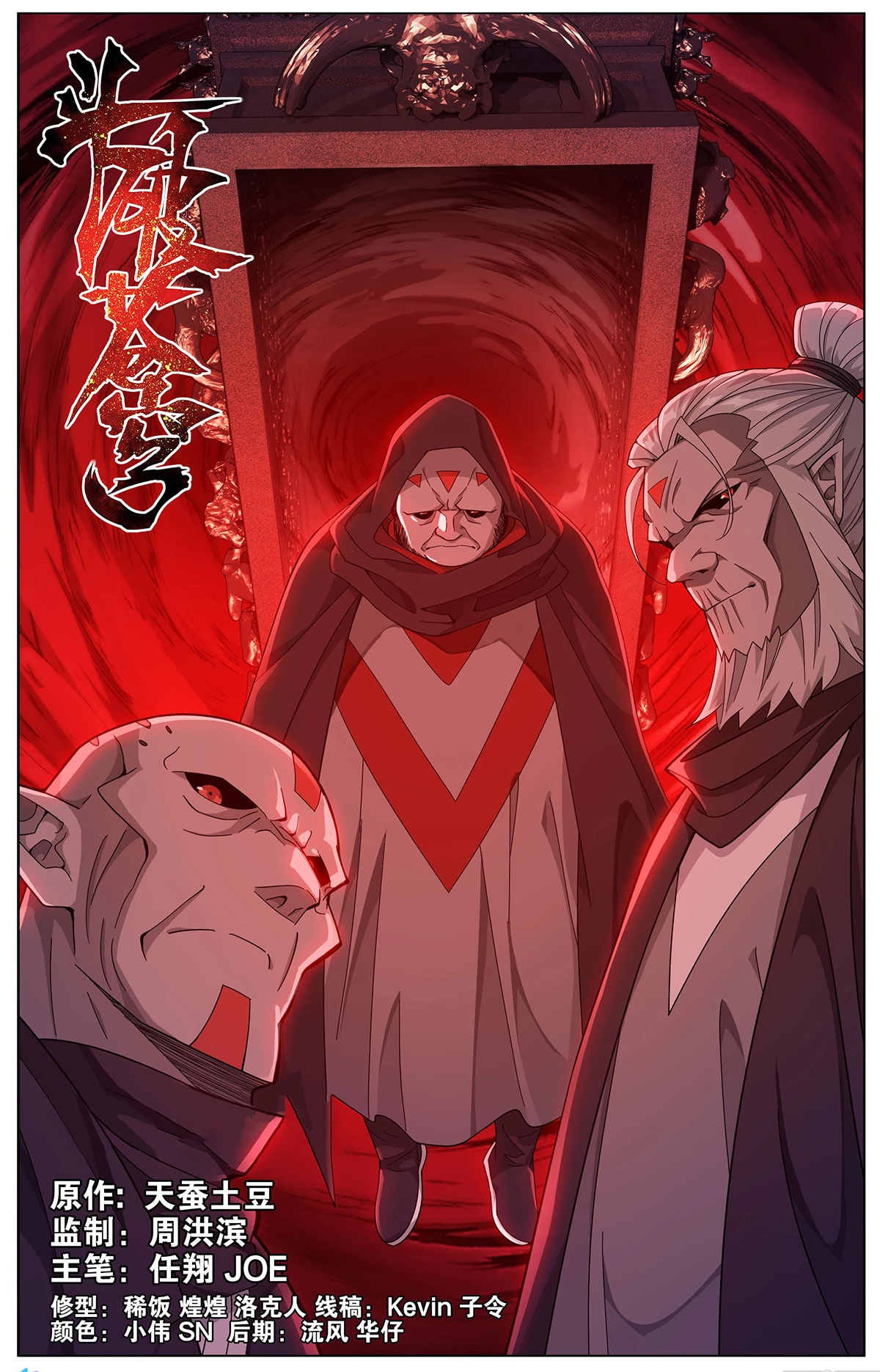 Battle Through The Heavens Chap 451 - Next Chap 452