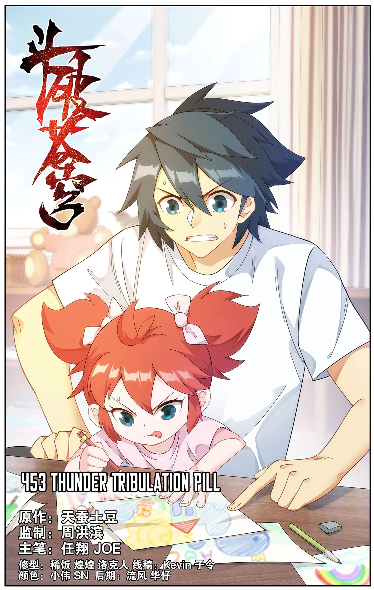 Battle Through The Heavens Chap 453 - Next Chap 454