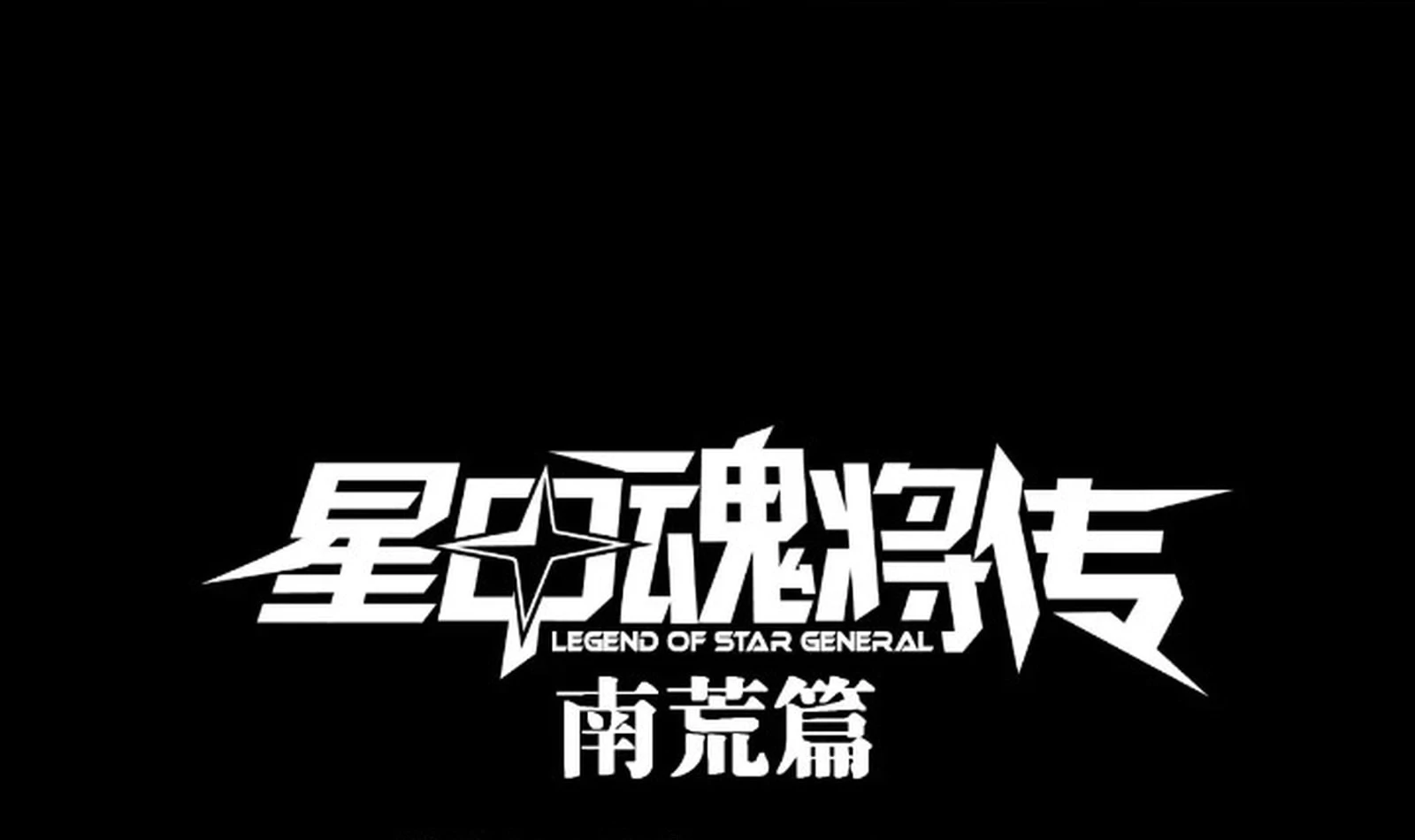 Legend of Star General Chap 234 - Next Chap 235