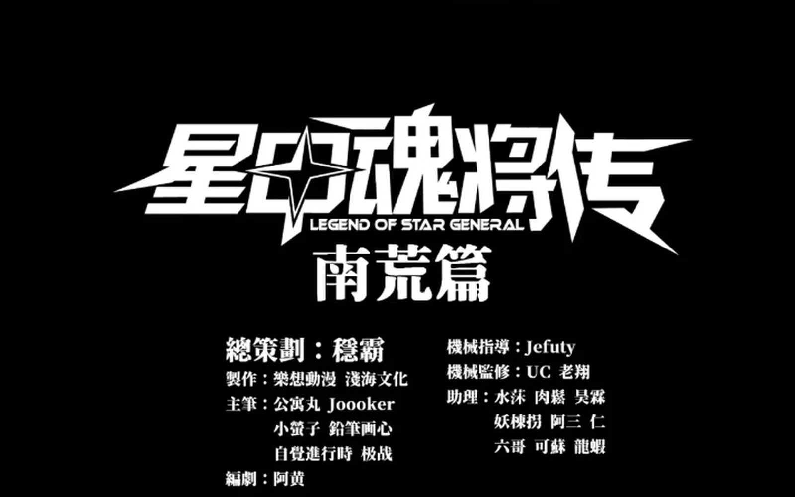 Legend of Star General Chap 238 - Next Chap 239