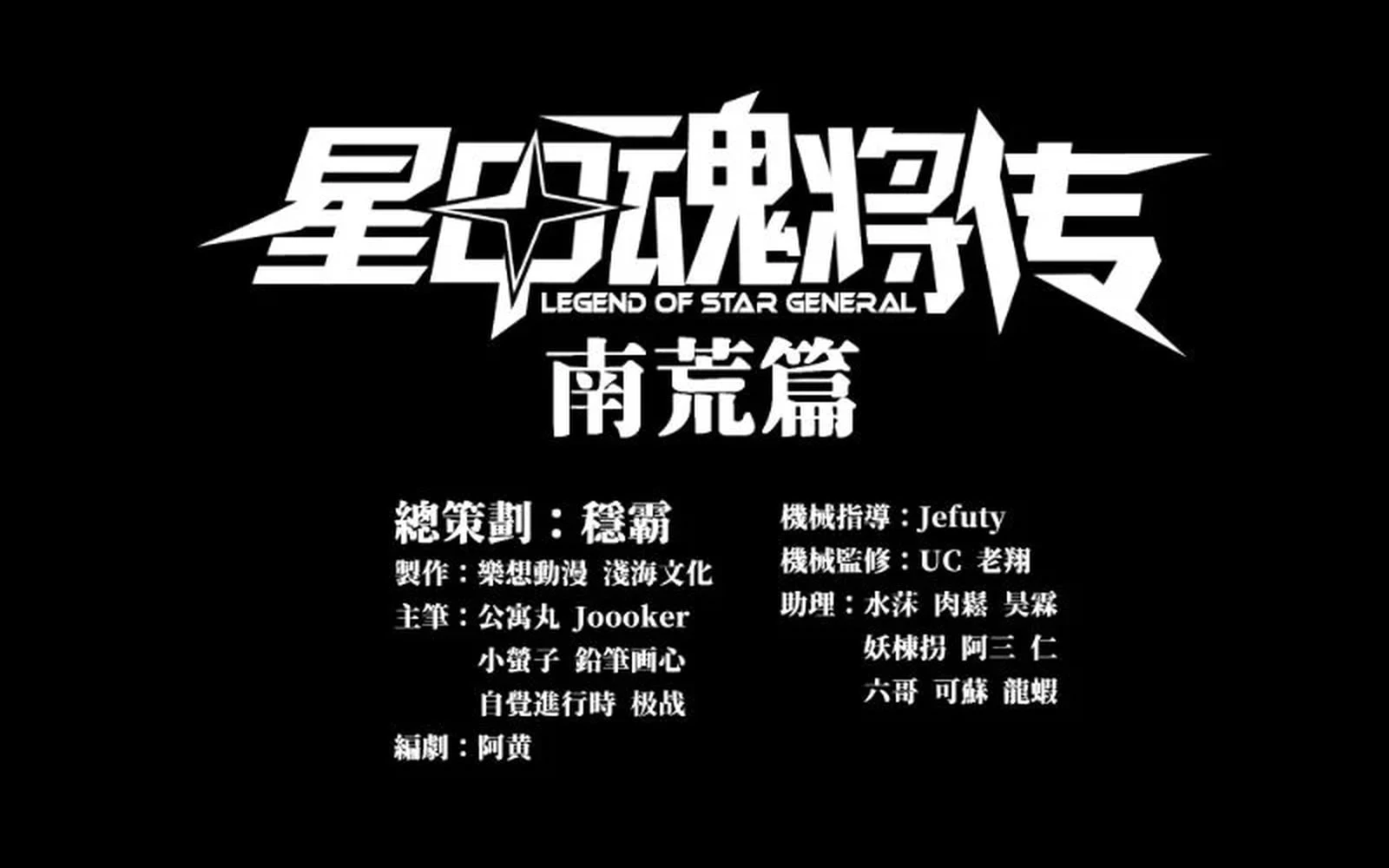 Legend of Star General Chap 241 - Next Chap 242