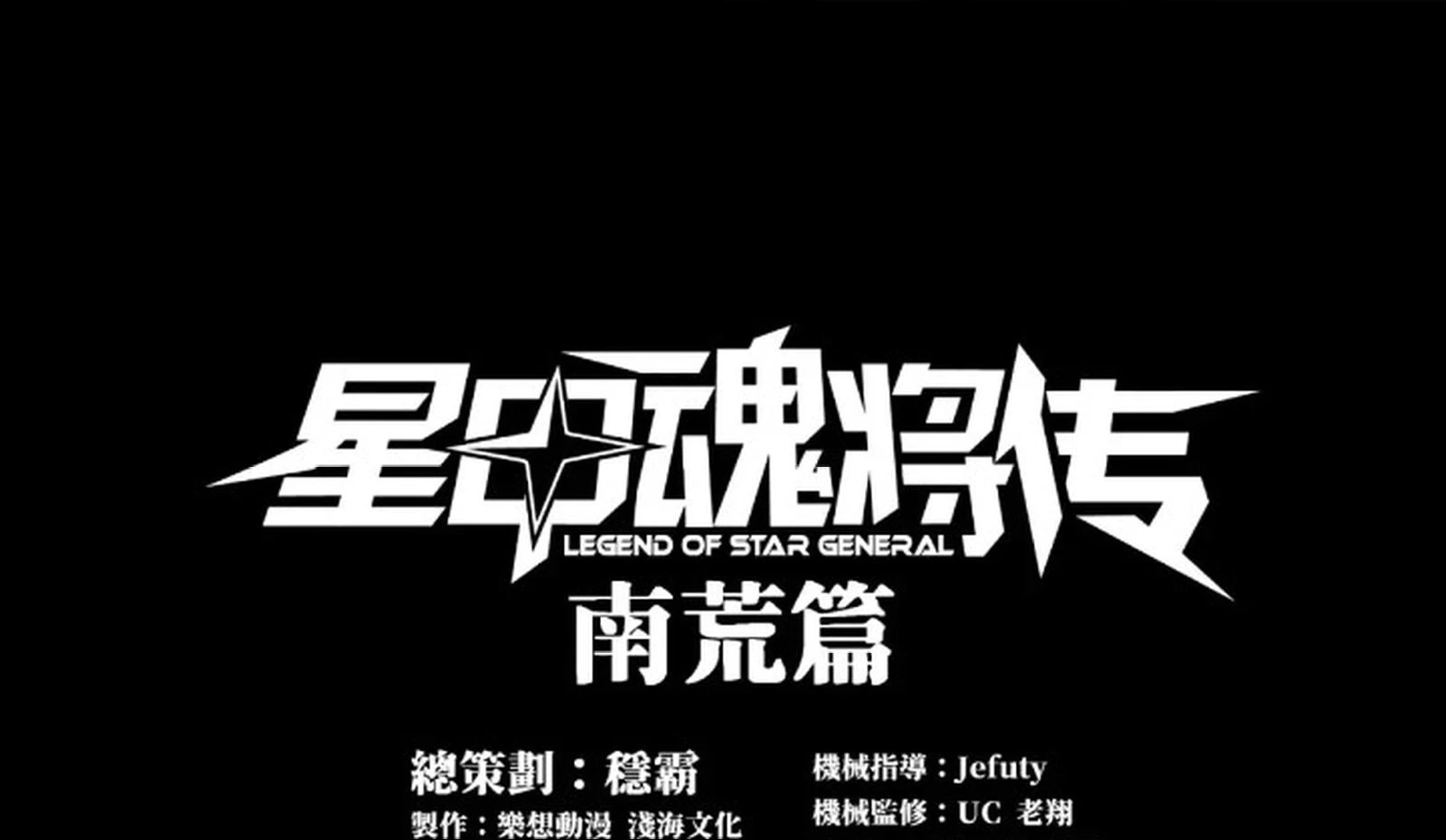 Legend of Star General Chap 236 - Next Chap 237