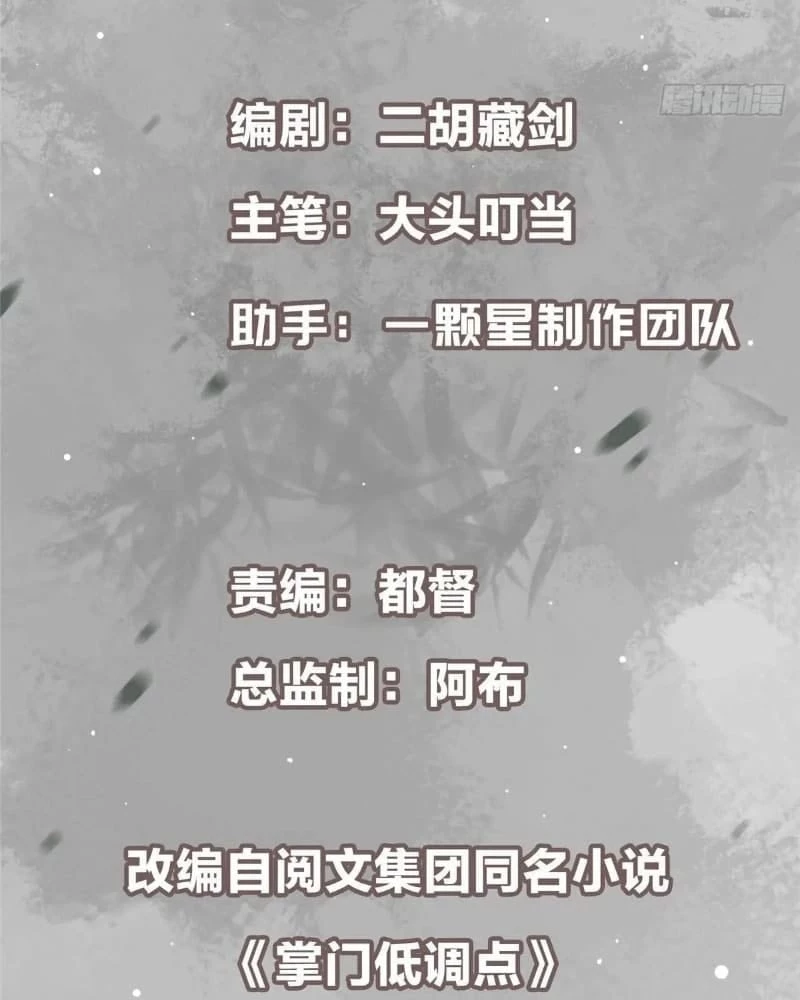 Keep a Low Profile, Sect Leader Chap 450 - Next Chap 451