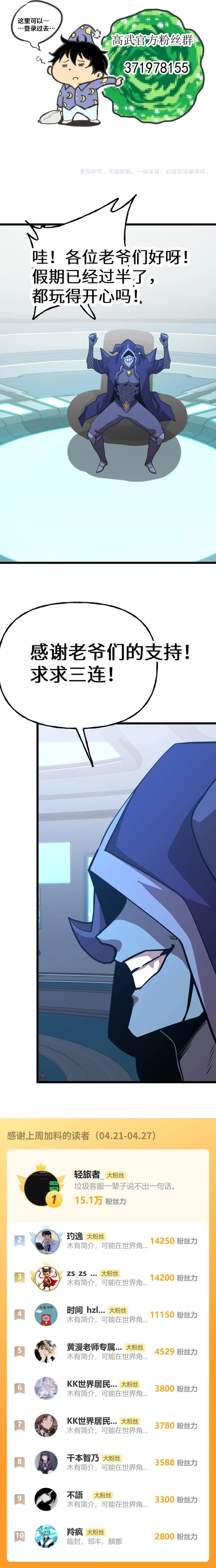 Leveling In The Future Chap 216 - Next Chap 217