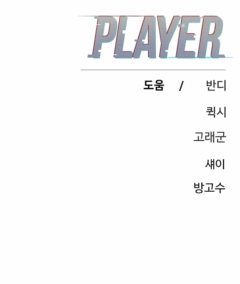 Player Chap 208 - Next Chap 209