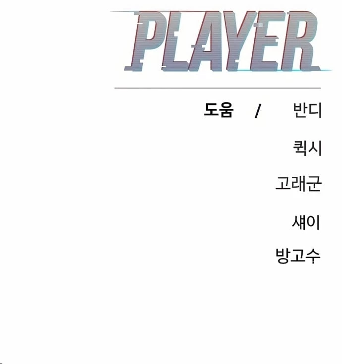Player Chap 205 - Next Chap 206