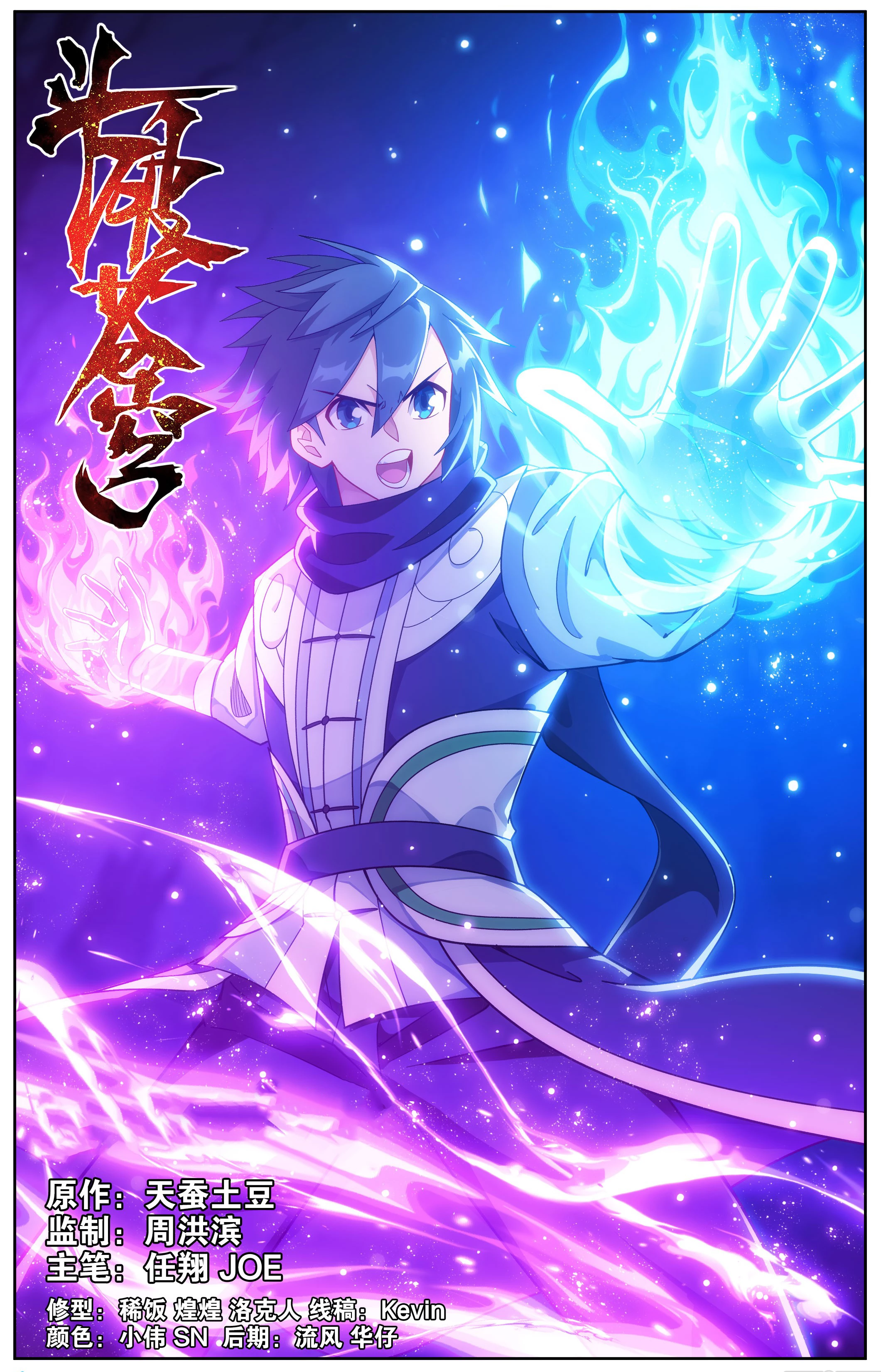 Battle Through The Heavens Chap 483 - Next Chap 484