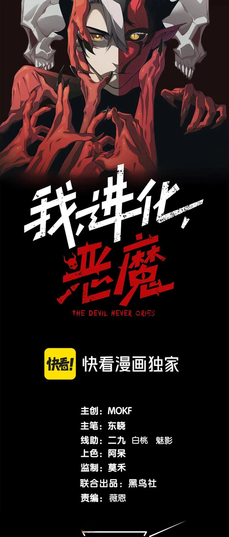 Demonic Evolution Chap 87 - Next Chap 88