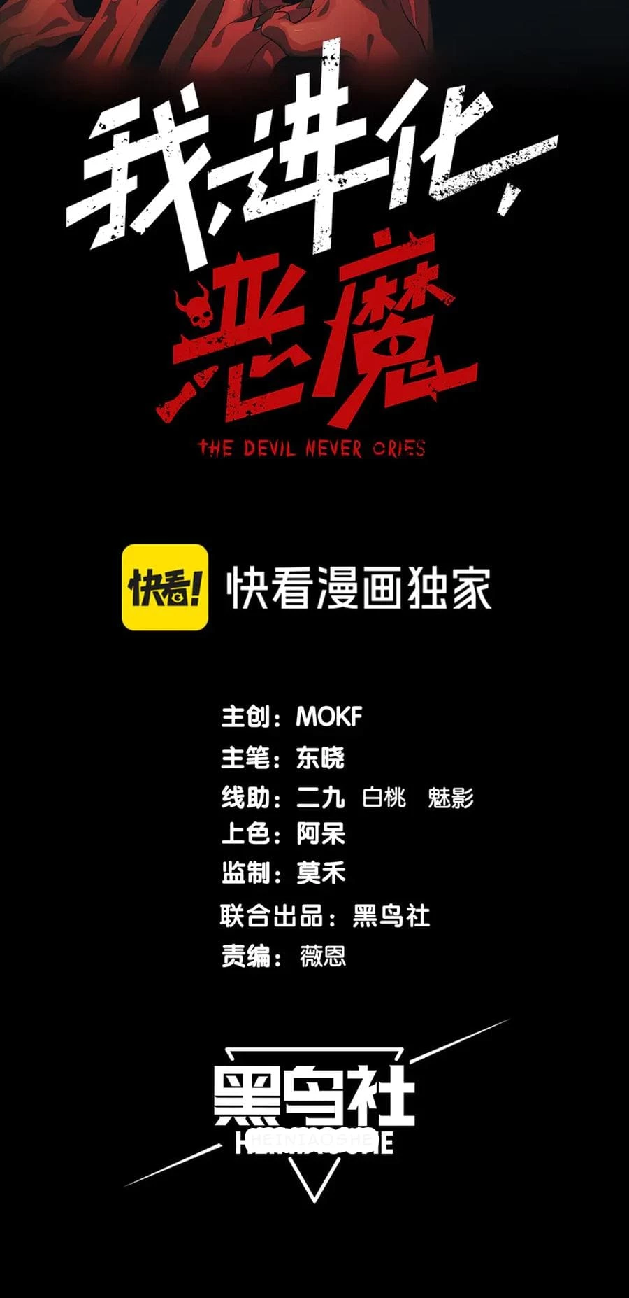 Demonic Evolution Chap 90 - Next Chap 91