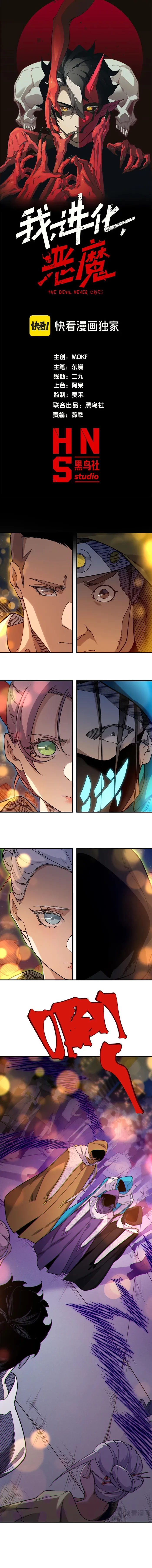 Demonic Evolution Chap 126 - Next Chap 127