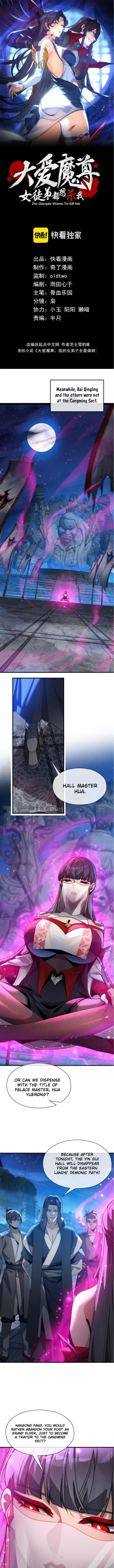 I, The Demon Lord am being targeted by my female Disciples! Chap 97 - Next Chap 98