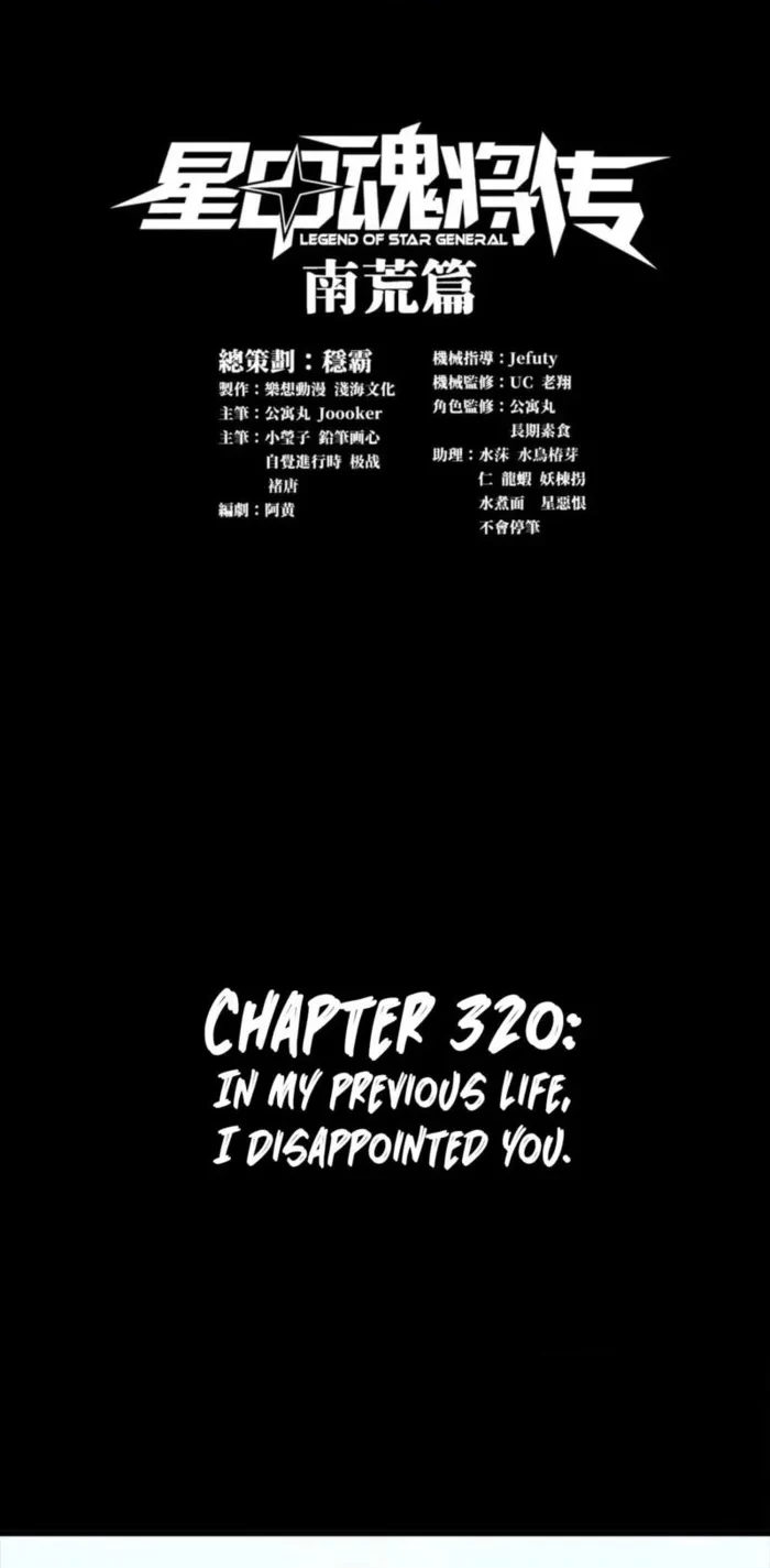 Legend of Star General Chap 320 - Next Chap 321