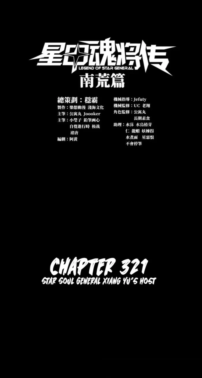 Legend of Star General Chap 321 - Next Chap 322