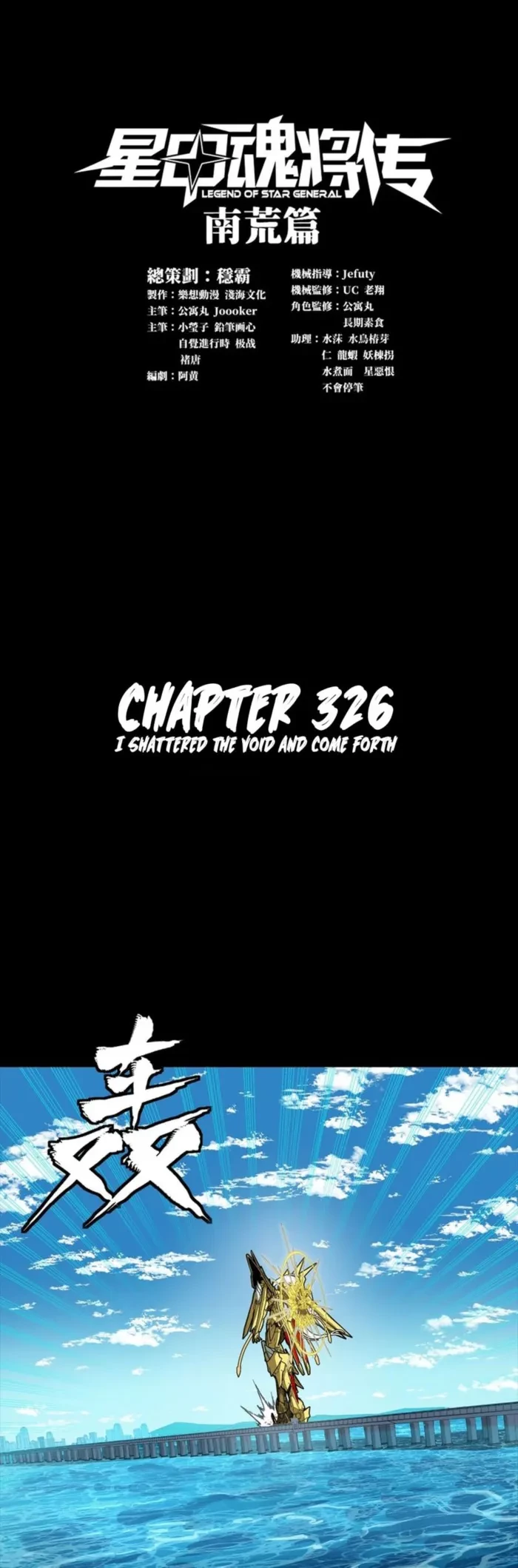 Legend of Star General Chap 326 - Next Chap 327