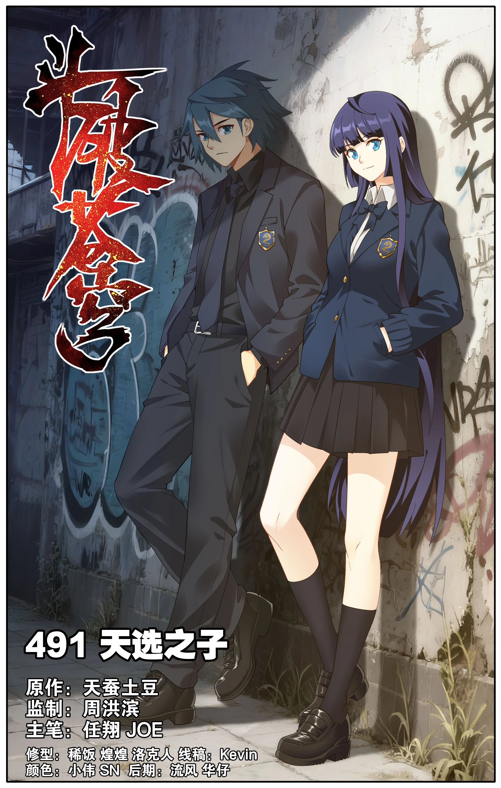 Battle Through The Heavens Chap 491 - Next Chap 492